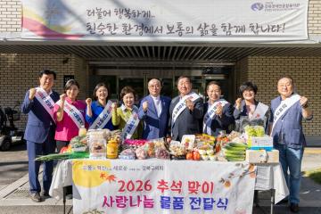 2026 추석맞이 사랑나눔 물품 전달식