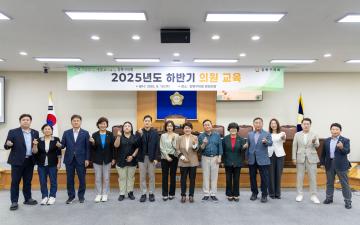 2025년 하반기 의원 교육