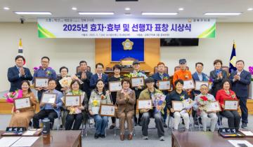 2025년 효자·효부 및 선행자 의장 표창 수여