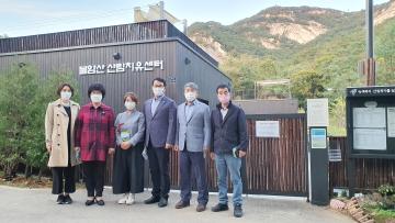 강북구의회 「마음치유·행복증진 정책연구회」 ‘불암산 산림치유센터' 현장활동