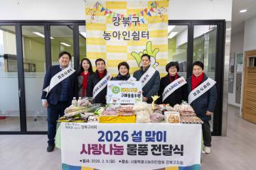 설맞이 전통시장 이용 캠페인 및 사랑나눔 물품 전달식