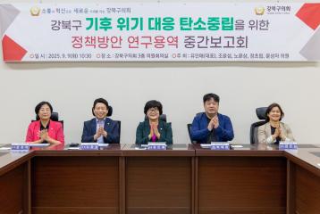 기후위기 대응 탄소중립을 위한 연구회, 중간보고회 개