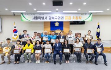 강북구의회 표창 시상식