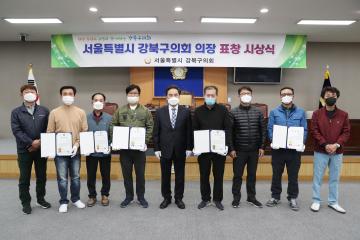 강북구의회, 강북구 환경미화원 대상 의장 표창 수여
