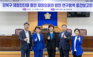 강북구 재정 혁신 연구회, 중간보고회 개최