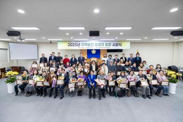 2025년 지역발전 유공자 표창 시상식