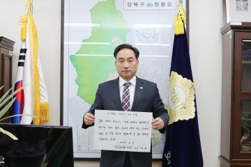 이백균 강북구의회 의장, ‘3.1독립선언서 필사 챌린지’ 동참 