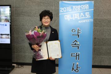 강북구의회, 유인애 의원 2016 지방의원 매니페스토 약속대상 수상
