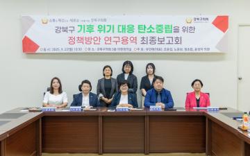 기후위기 대응 탄소중립을 위한 연구회, 최종보고회 개최