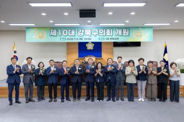 제10대 강북구의회 개원식