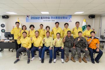 2026년 을지연습 훈련 참관 및 현장 근무자 격려