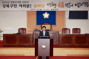 강북구의회, 시무식과 함께 2015년도 의정활동 시작