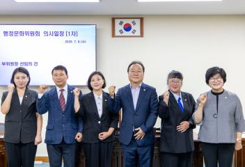 제292회 임시회  - 제1차 행정문화위원회 회의