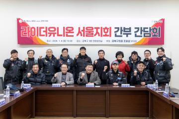 라이더유니온 서울지회 간부 간담회