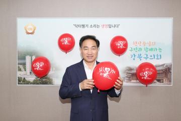 강북구의회 이백균 의장, '닥터헬기' 릴레이 캠페인 동참 