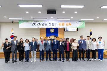 2026년도 하반기 의원 교육