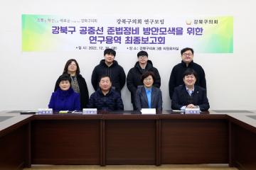 「공중선 준법정비 방안모색을 위한 연구용역 최종보고회」 개최