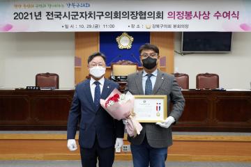 강북구의회, 서승목 의원 지방의정 봉사상 수상!