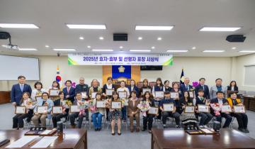 2025년 효자·효부 및 선행자 의장 표창 수여