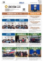 2025년 3월 강북구의회 소식지 대표이미지