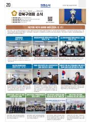 2025년 2월 강북구의회 소식지 대표이미지
