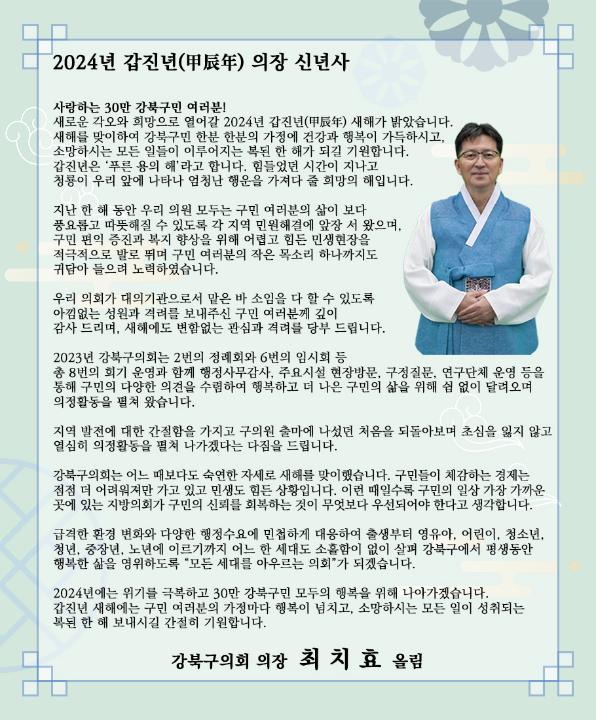 '강북구의회 의원 간담회개 개최됩니다.<TEST>' 게시글의 사진(1) '2024.jpg'