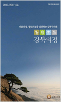 2010년 강북의정(한글) 대표이미지