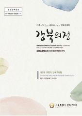 2024 강북의정 대표이미지