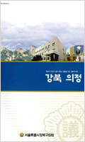 2006년 강북의정(한글) 대표이미지