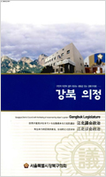 2006년 강북의정(번역판) 대표이미지