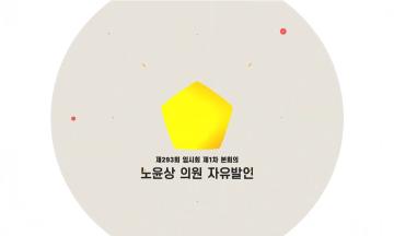 신청사 건립 재검토 시사 및 관련 보도에 대한 문제 제기 자유발언 *노윤상 의원*