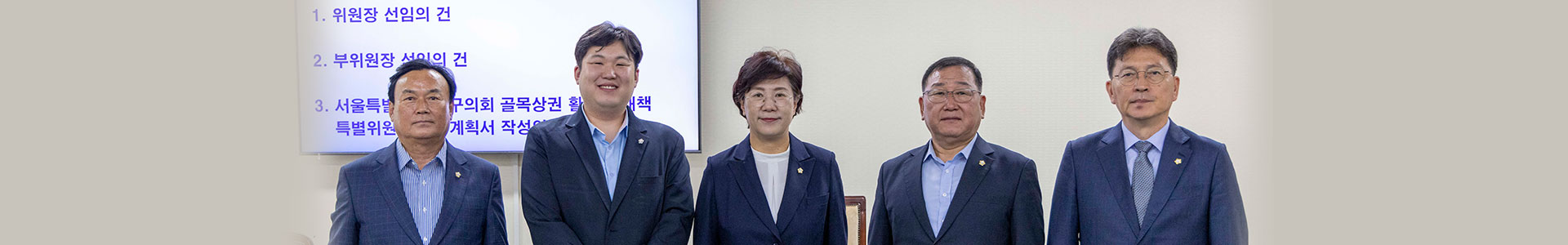 서울특별시강북구 골목상권 활성화 대책 특별위원회