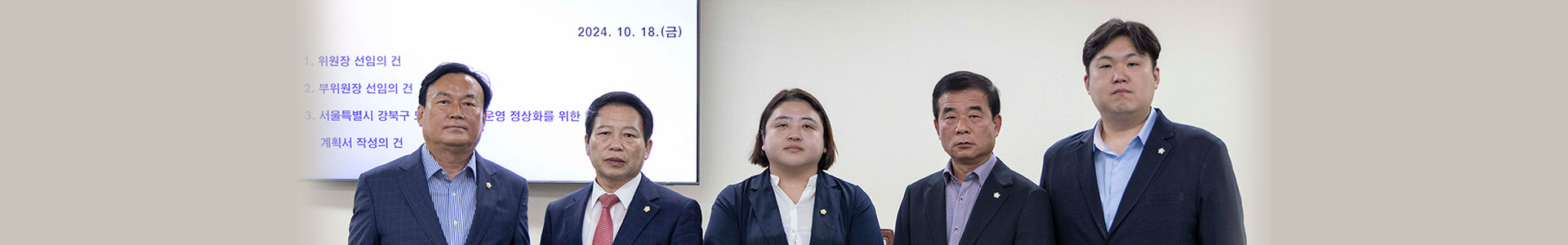 서울특별시강북구 강북구 도시관리공단 운영 정상화를 위한 행정사무조사 특별위원회